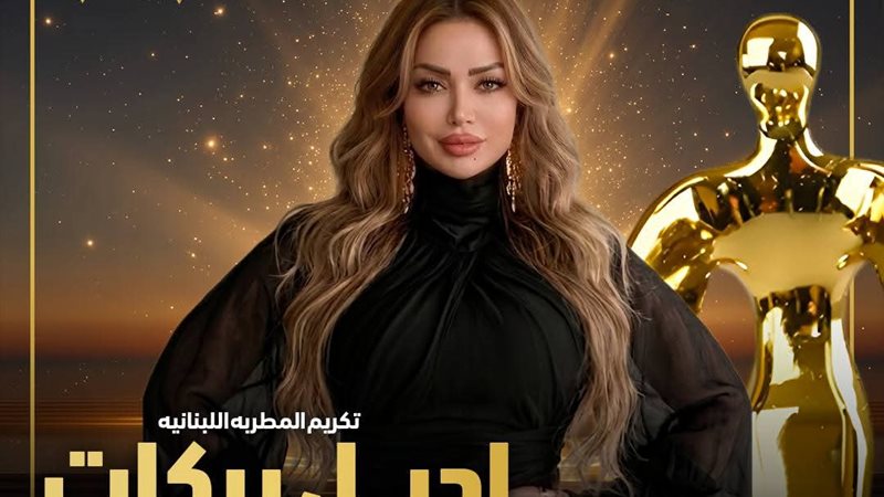  المطربة أديل بركات