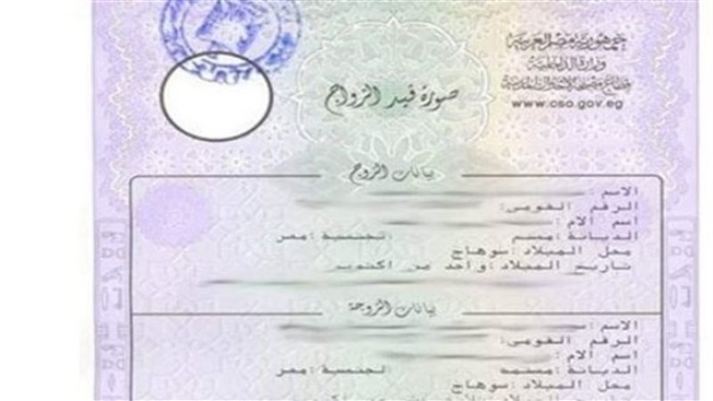 الزواج