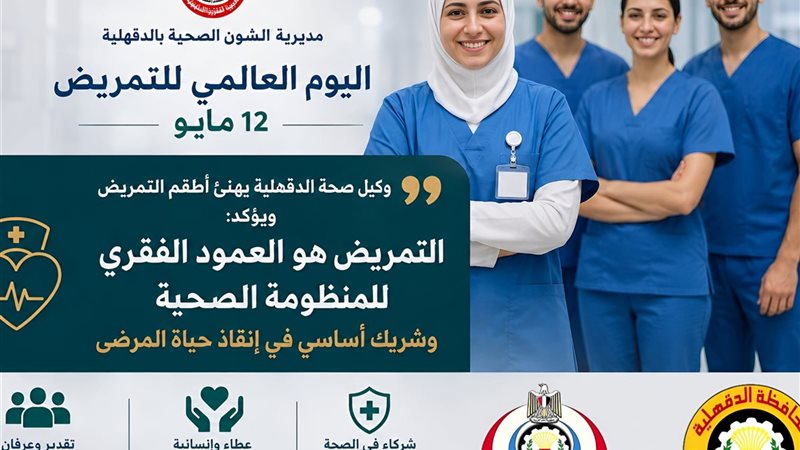 «التمريض شريك أساسي