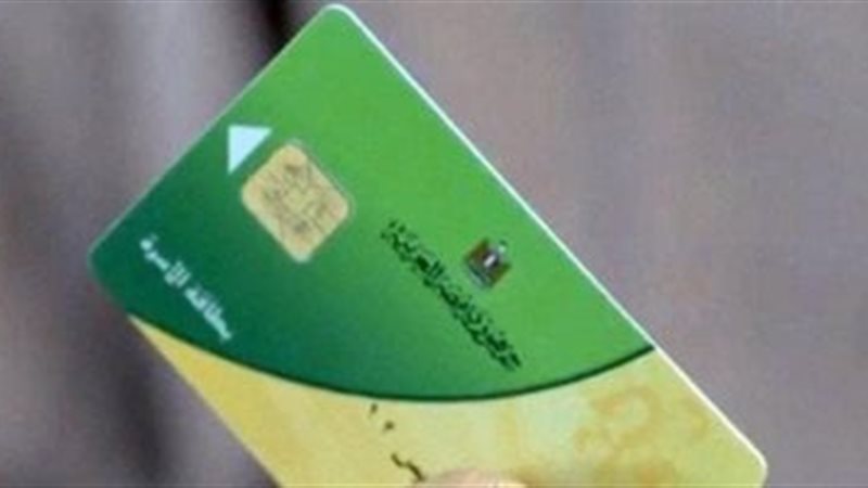 بطاقات التموين 