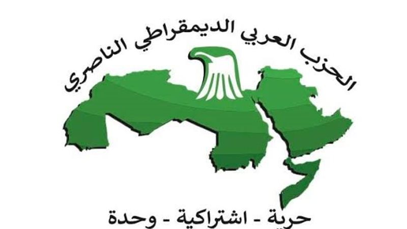 الحزب العربي الديمقراطي