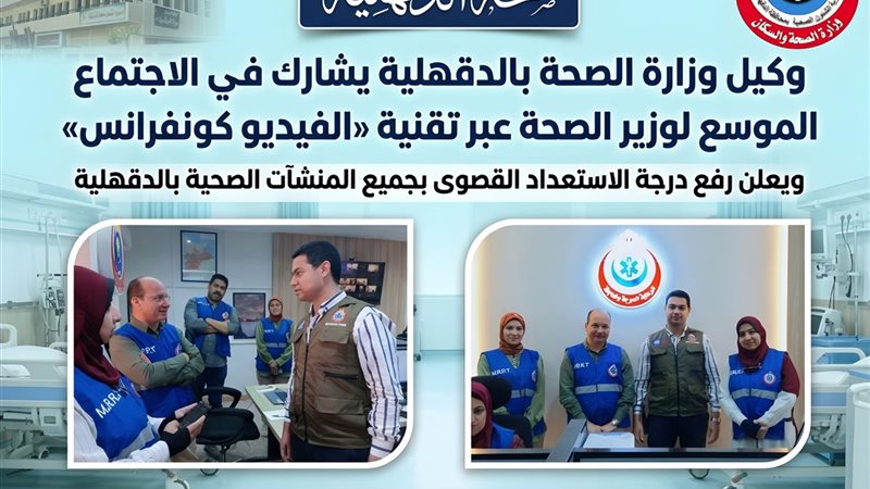رفع درجة الاستعداد
