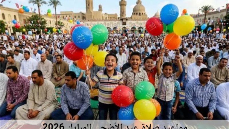 موعد صلاة عيد الأضحى