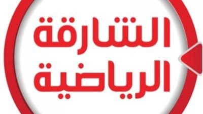 تردد قناة الشارقة الرياضية الناقلة لمباراة مصر وروسيا الودية