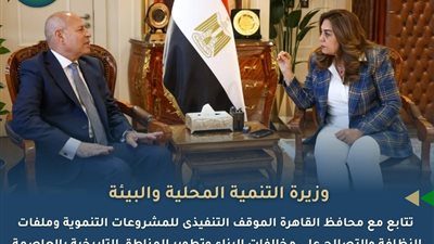 منال عوض تتابع مع محافظ القاهرة ملفات التصالح والنظافة وتطوير سوق العتبة 