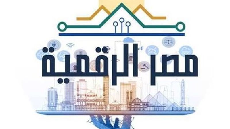 بوابه مصر الرقمية