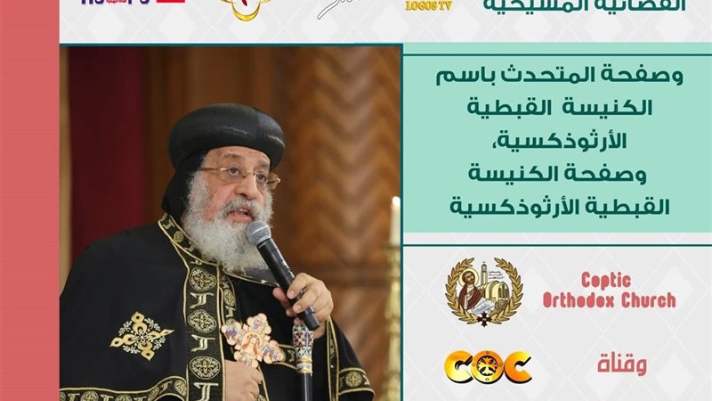 البابا تواضروس يستأنف