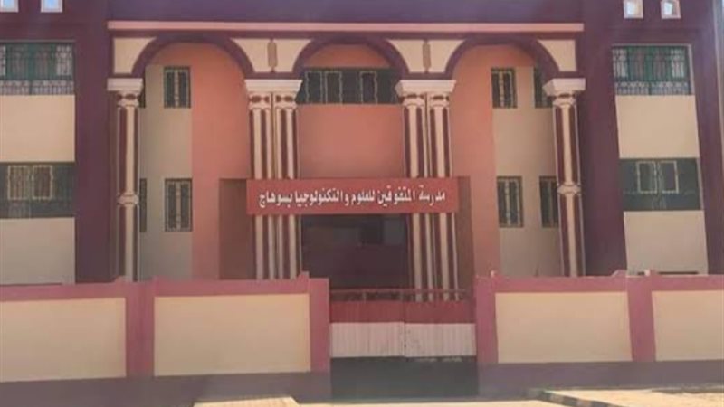 المدرسة التكنولوجية التطبيقية بسوهاج 