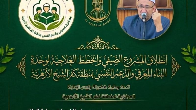  البرنامج الصيفي للبناء المعرفي والدعم النفسي