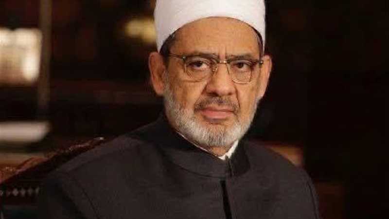 فضيلة الإمام الأكبر أ.د. أحمد الطيب، شيخ الأزهر الشريف