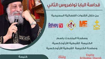 وسط حضور شعبي مكثف.. البابا تواضروس الثاني يلقي عظته الأسبوعية بالكاتدرائية المرقسية بالعباسية