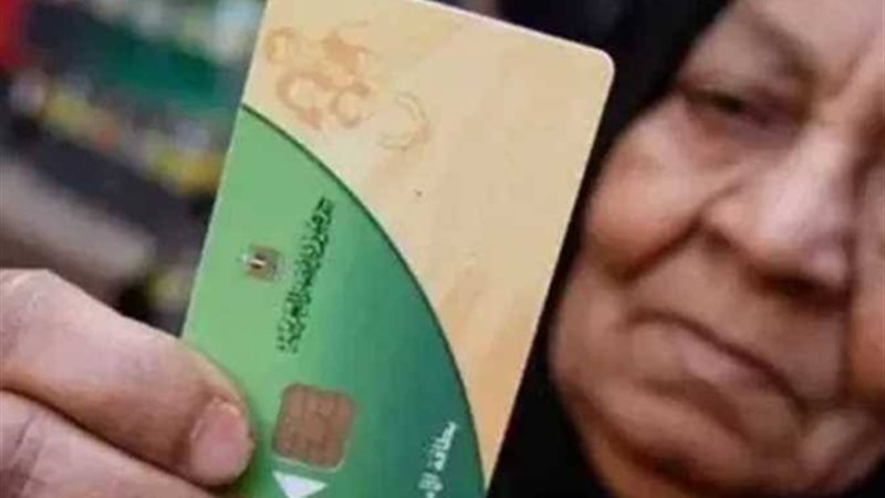 بطاقة التموين 