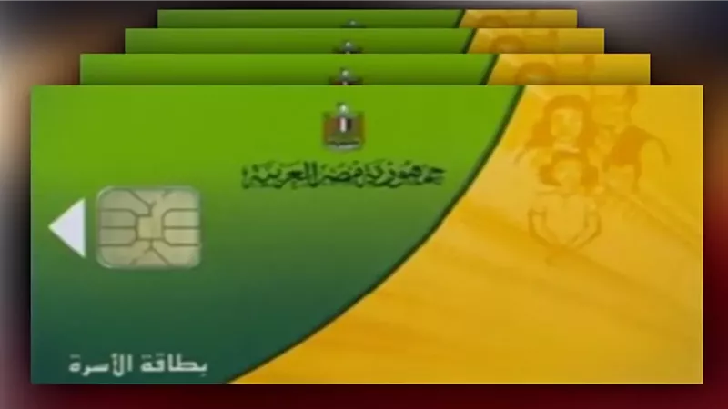 بطاقات التموين