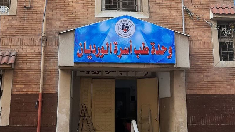 وحدة طب أسرة الورديان بالإسكندرية