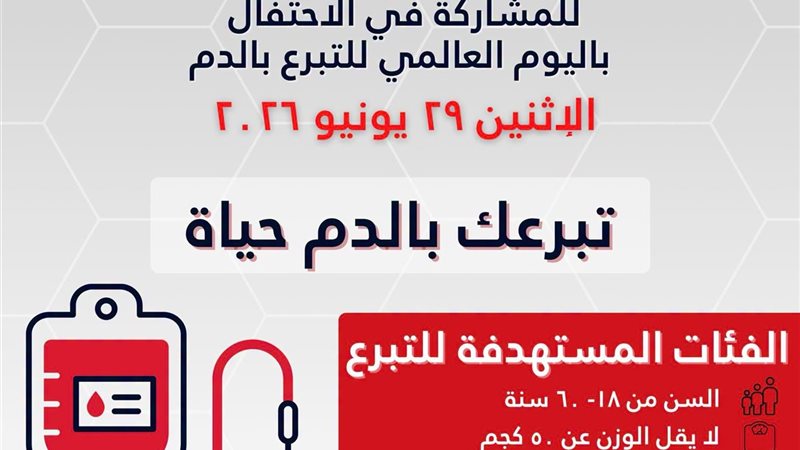 اليوم العالمي للتبرع