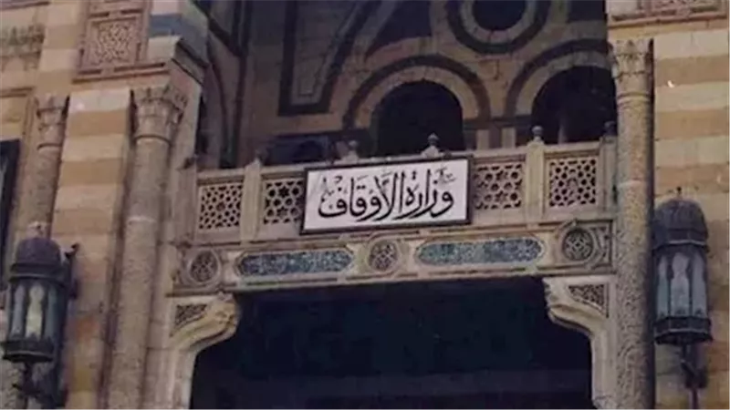 وزارة الأوقاف
