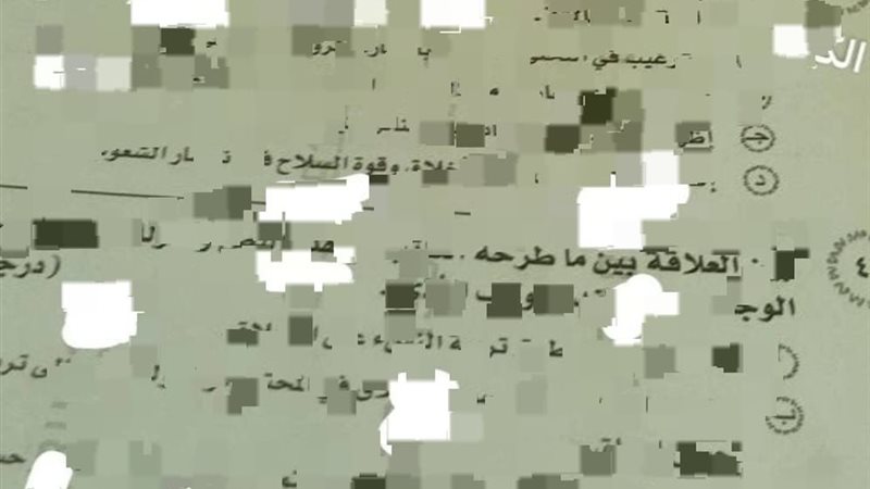 تداول أجزاء مزعومة
