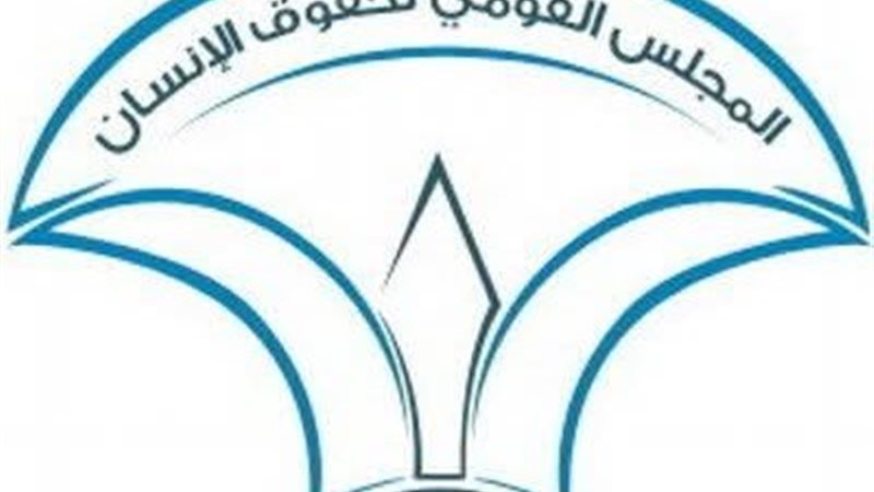 حقوق الإنسان يحتفل