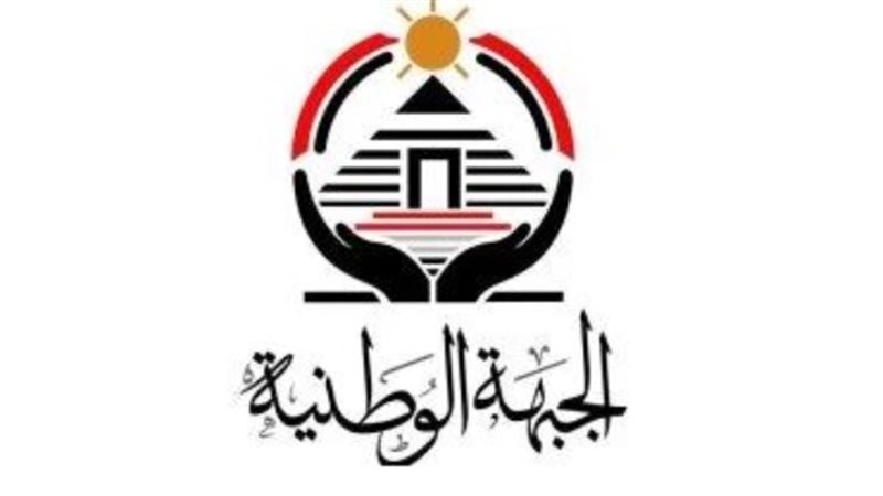 الجبهة الوطنية 