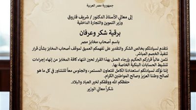 فيما يتعلق بقرار الخصم المباشر..أصحاب المخابز يتقدمون ببرقية شكر لوزير التموين