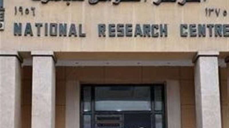 المركز القومي للبحوث 