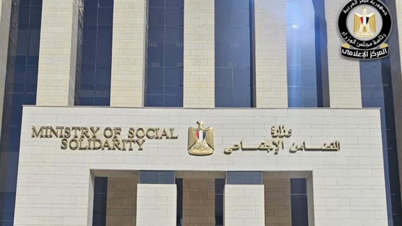 وزارة التضامن