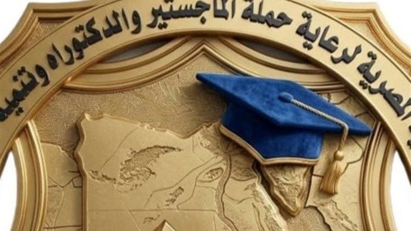 الحمعية المصرية لرعاية