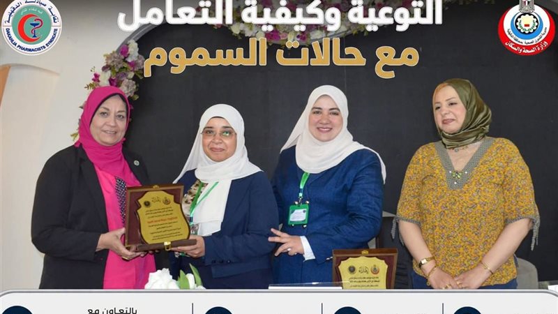 يوم علمي موسع بصحة