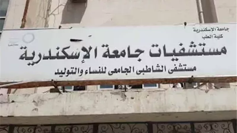 مستشفى الشاطبي