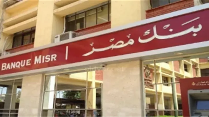 بنك مصر