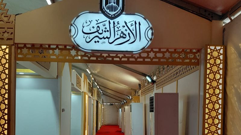 جناح الأزهر بمعرض مكتبة الإسكندرية الدولي للكتاب