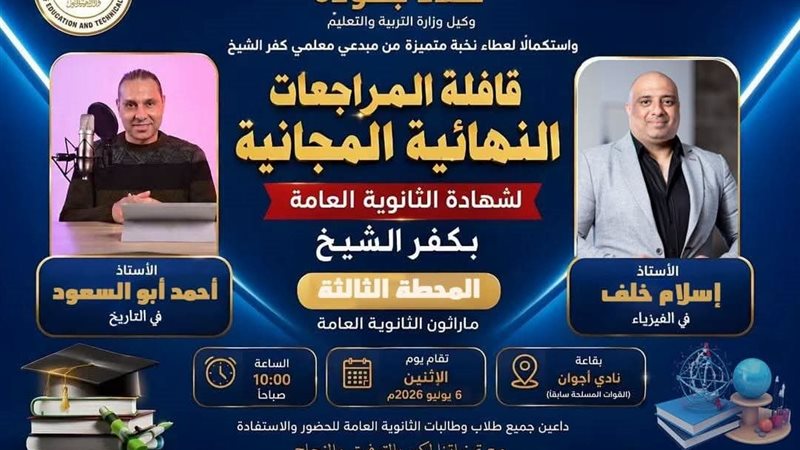 تعليم كفر الشيخ ينظم