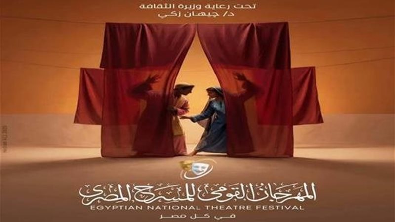 فعاليات المهرجان القومي للمسرح المصري 