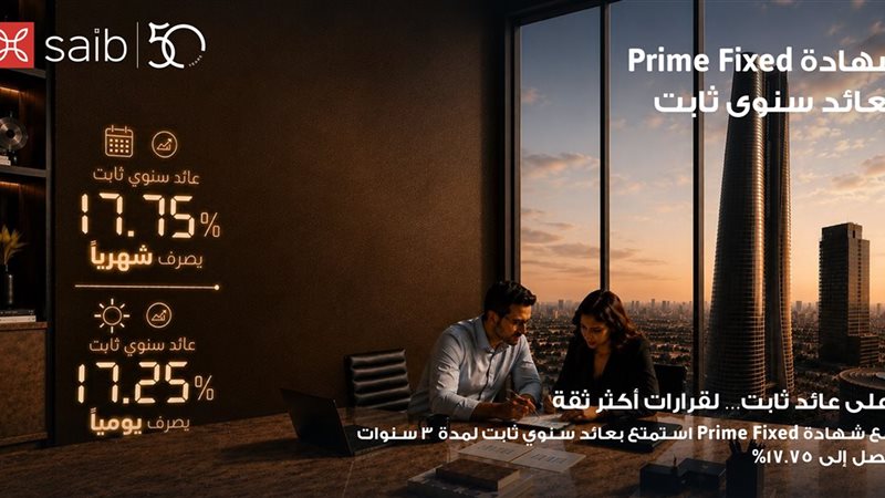 بنك saibيرفع العائد
