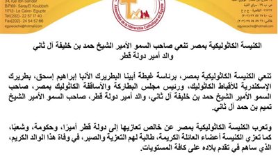 الكنيسة الكاثوليكية تنعي الأمير الوالد الشيخ حمد بن خليفة آل ثاني