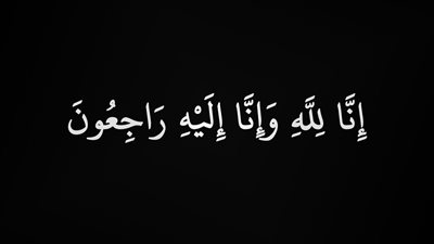 «بلدنا اليوم» تنعى عم الزميلة آية محمود