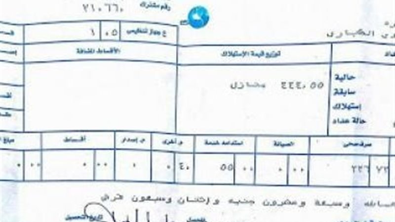 فاتورة المياه 