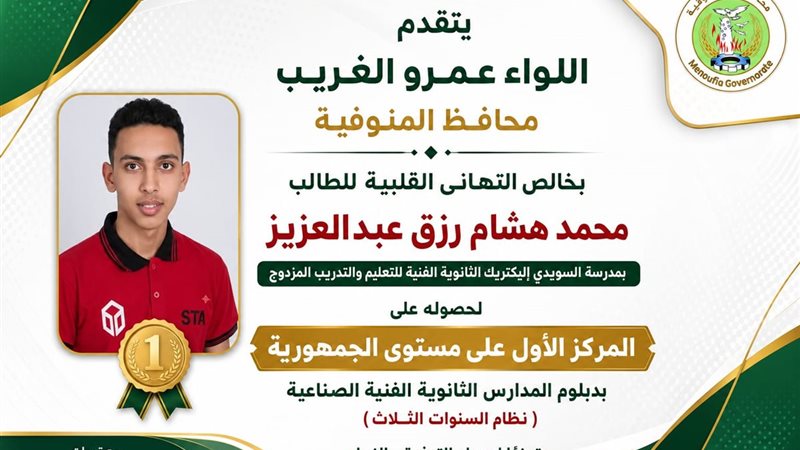 الطالب محمد هشام