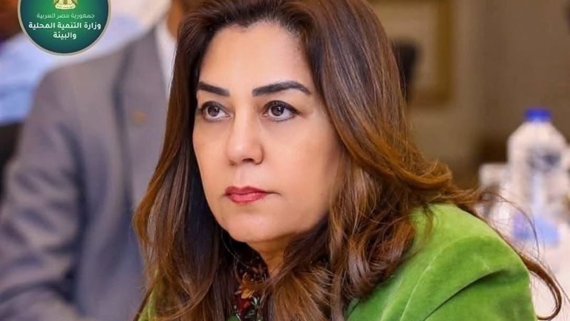 وزيرة التنمية المحلية