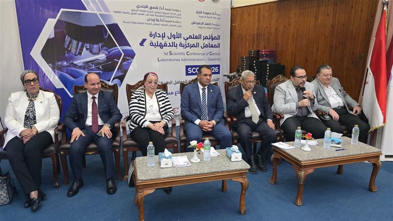 المؤتمر العلمي الأول
