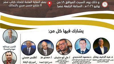 اتحاد الكتاب يناقش قضية استرداد الآثار المصرية المنهوبة 18 يوليو بمقر النقابة