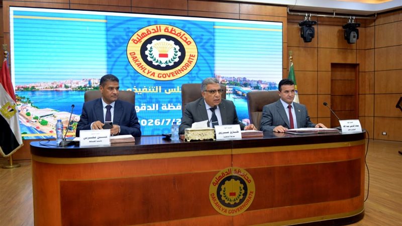 المجلس التنفيذي بالدقهلية