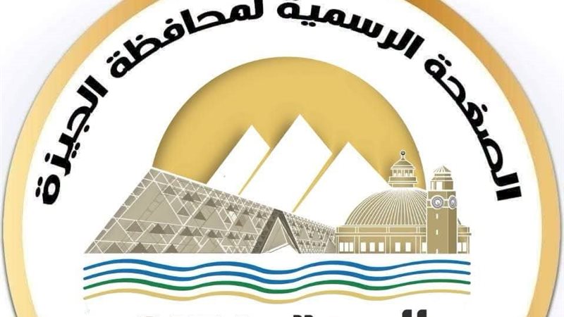 محافظ الجيزة يهنئ