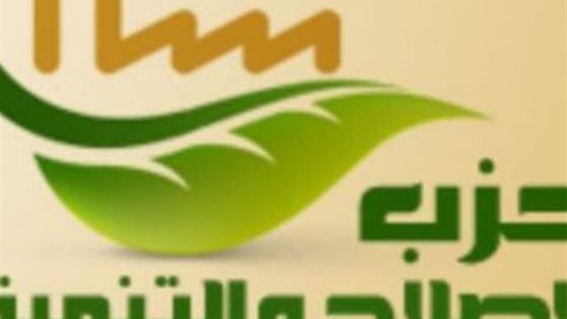 الإصلاح والتنمية