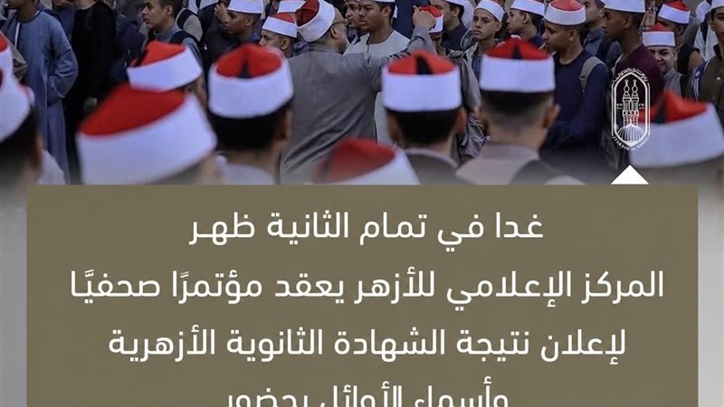 طلاب الأزهر الشريف