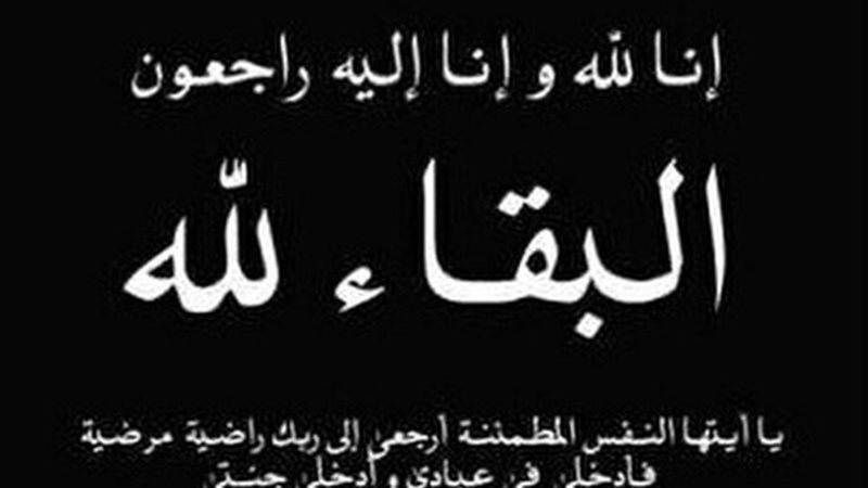 وفاة عم الصحفي احمد