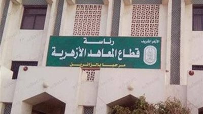 ختام امتحانات الدور الثاني للإعدادية الأزهرية.. وبدء التصحيح غدا