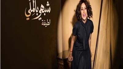 لطيفة تطرح 