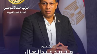 تعيين الدكتور محمد عبدالعال أمينًا لحزب حماة الوطن بالإسكندرية