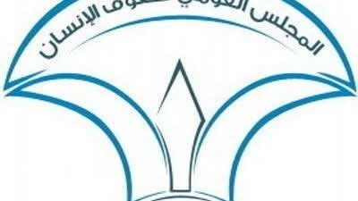 القومي لحقوق الإنسان: 